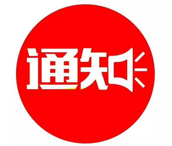 市工业和信息化局关于延长2020年度民营及中小企业创新发展培育扶持计划小微工业企业上规模奖励项目申报时间的通知