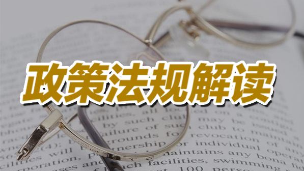 《软件和信息技术服务业、互联网和相关服务业企业稳增长奖励项目实施细则》政策解读