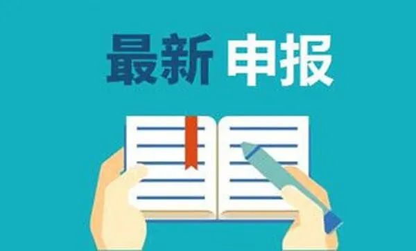 市工业和信息化局关于发布2021年集成电路专项扶持计划申请指南的通知