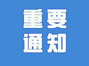 市工业和信息化局关于开展2020年重大工业项目征集工作的通知