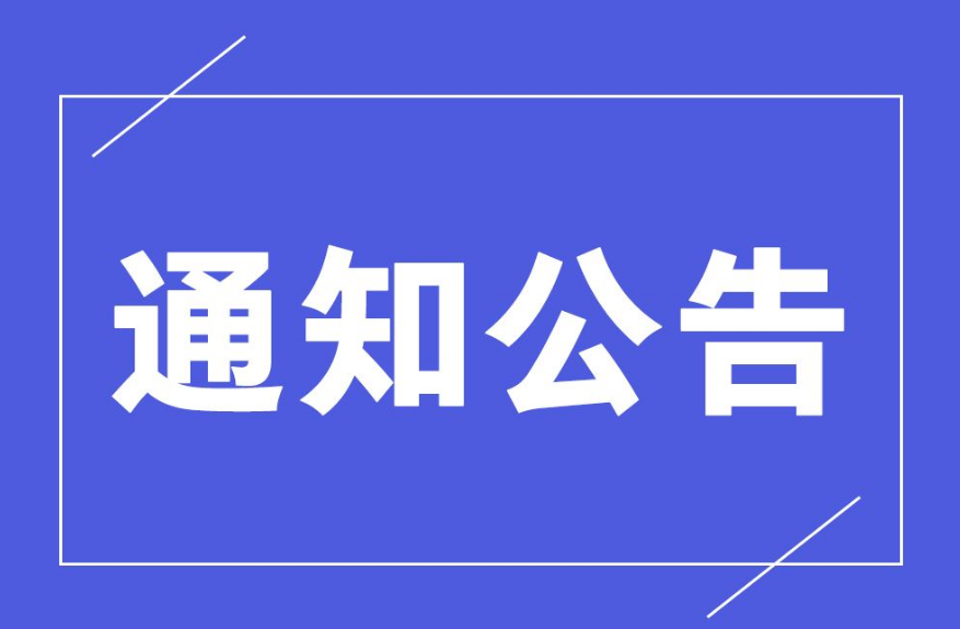 工业和信息化局转发《国家重大技术装备办公室关于组织开展2020年重大技术装备进口税收有关目录修订意见征集工作的通知》的通知