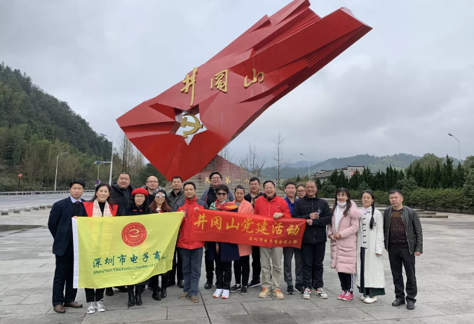 永远跟党走 向信仰致敬 重温党的峥嵘光辉岁月——我会党支部组织井冈山党建活动