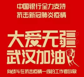 中国银行信贷工厂支持重点疫情防控企业优惠力度升级