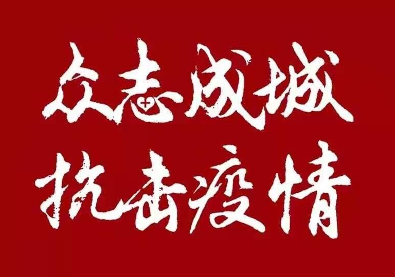 战疫情：我会副会长单位通天地市场响应号召为商户免租