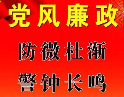 把握党风廉政建设规律，一体推进“三不”