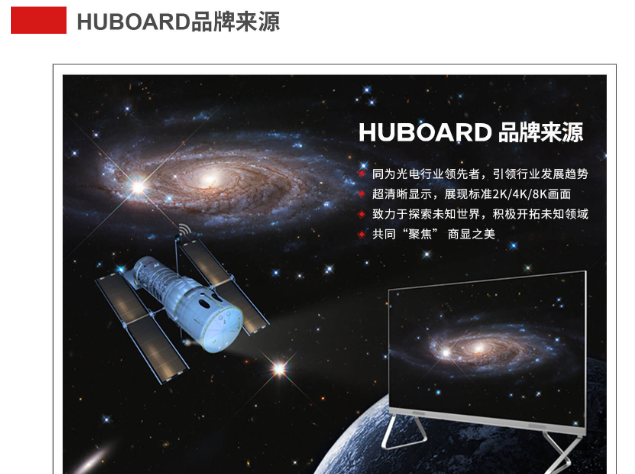 HUBOARD商显品牌全球招商：匠心商显，共创生态！