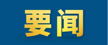 习近平主持中央政治局第二十一次集体学习