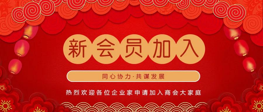 深圳市电子商会2020年6月新会员