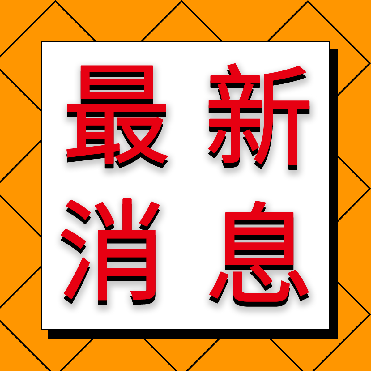 深圳市商务局关于延长2020年度中央外经贸发展专项资金（进口贴息）事项受理时间的通知