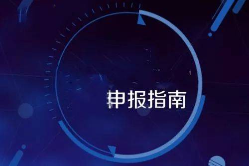 深圳市商务局关于发布2020年促进消费提升扶持计划项目类申报指南的通知