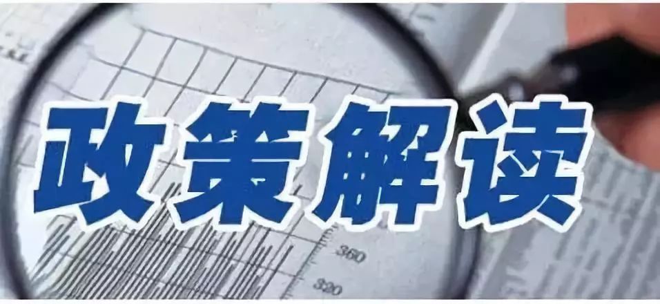 《提升中小企业竞争力若干措施》解读