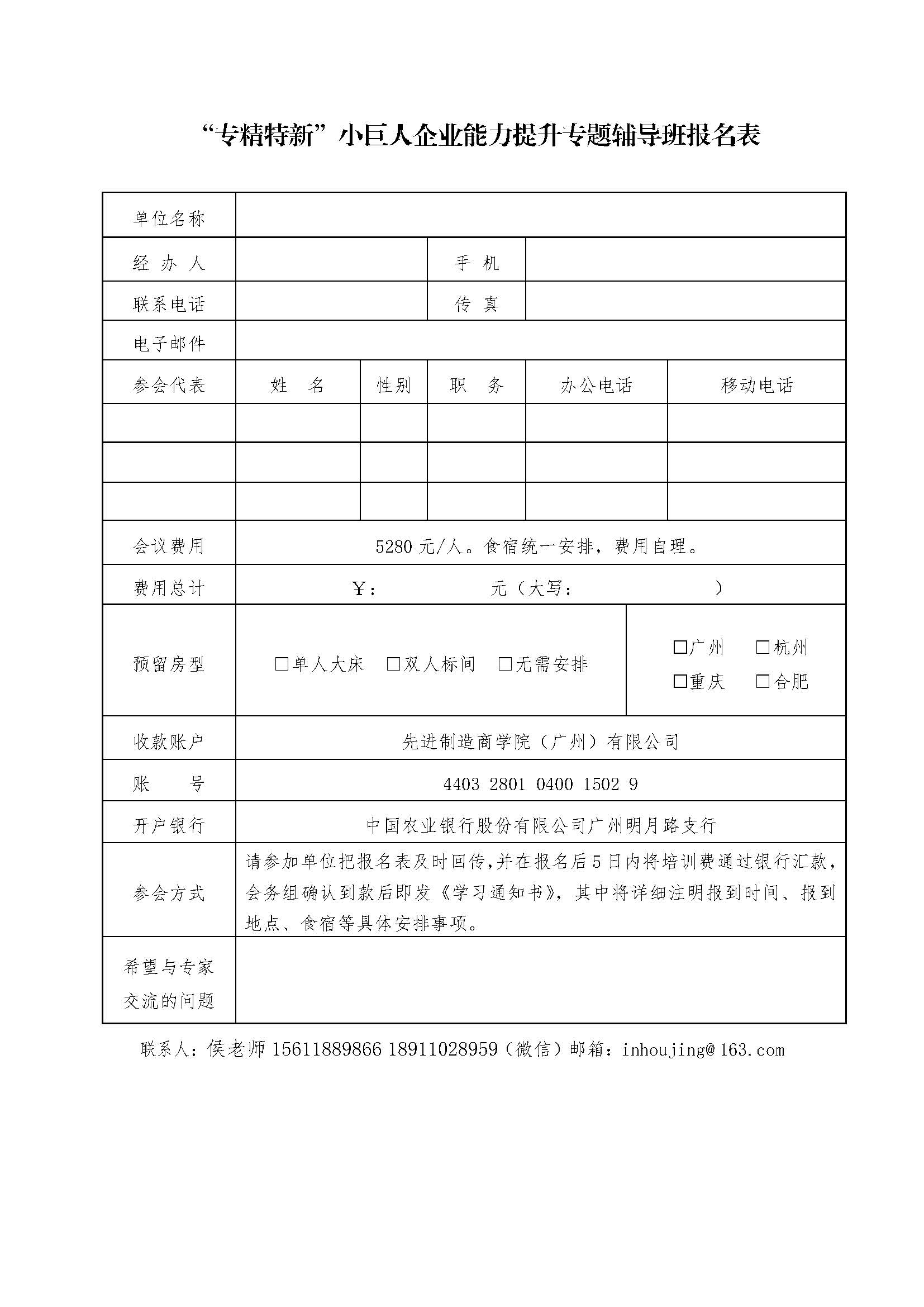 工信部“专精特新”小巨人线上辅导3.25_页面_4.jpg