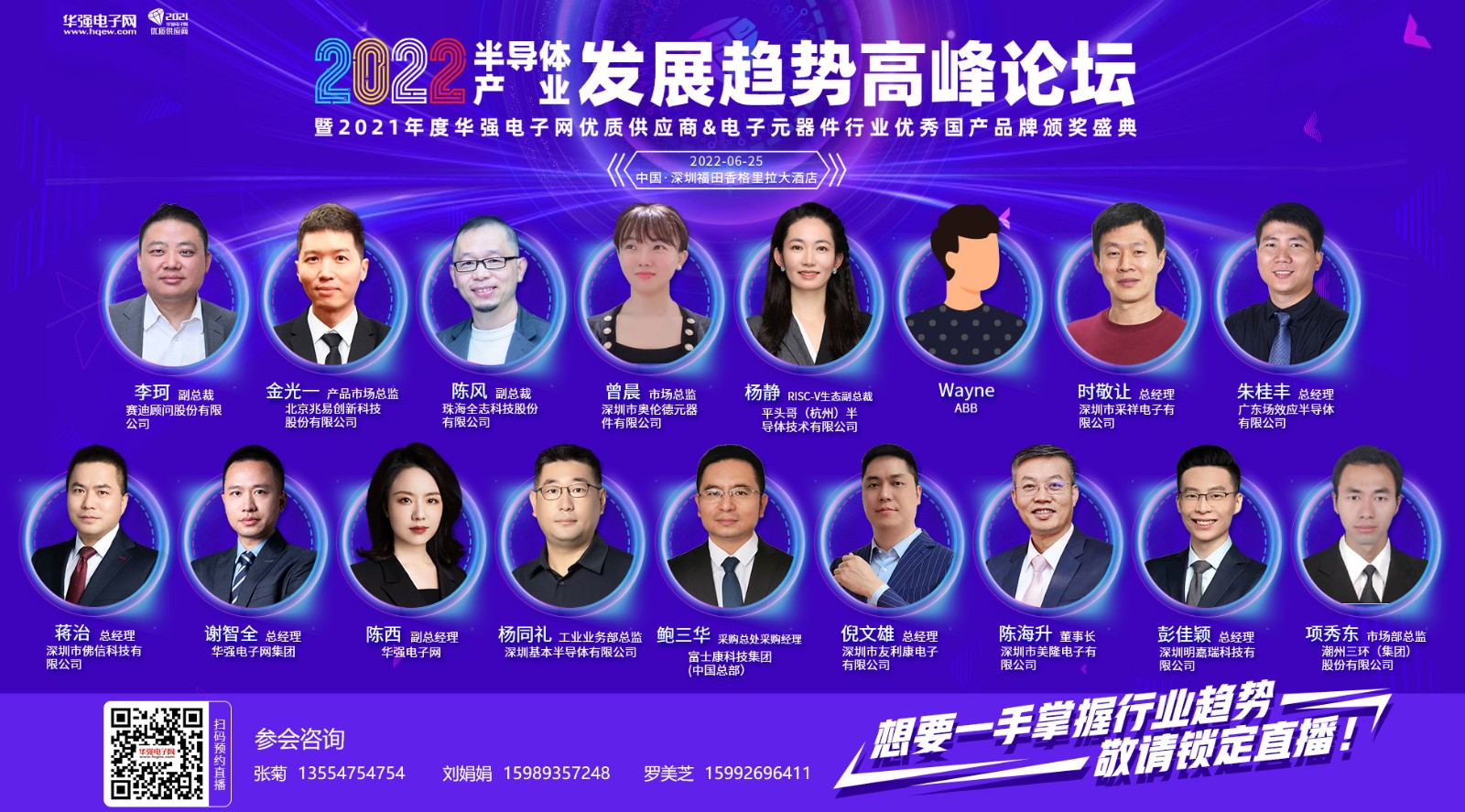 大会时间确定！6月25日，2022年半导体产业发展趋势高峰论坛暨颁奖盛典等你来！