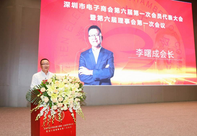 李曙成会长在第六届第一次会员代表大会上的讲话