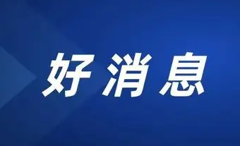 喜报！扬兴科技获评“专精特新”荣誉称号