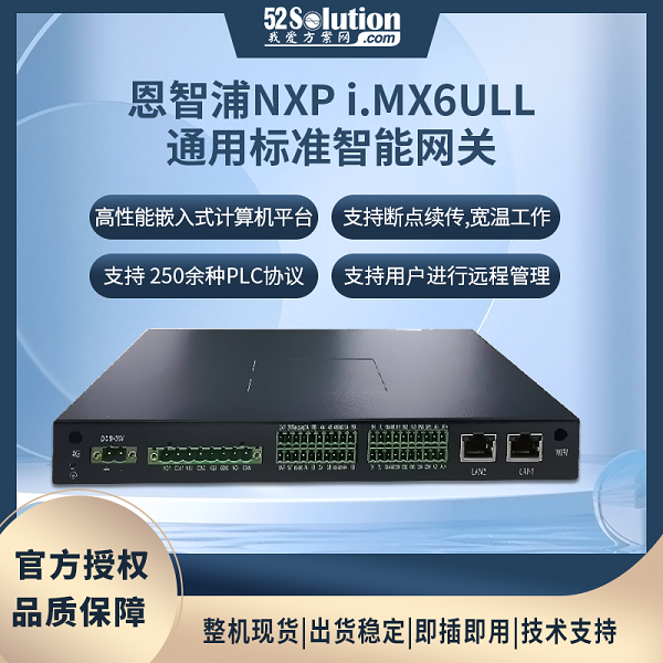 恩智浦NXP i.MX6ULL通用标准智能网关