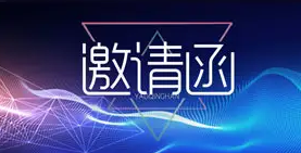 【会议邀请】11月30日ESSHOW诚邀您出席《2022物联网产业创新应用》