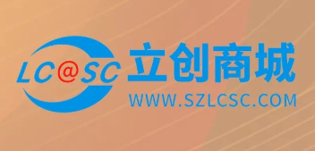 【ESS22展商推荐】深圳市立创电子商务有限公司