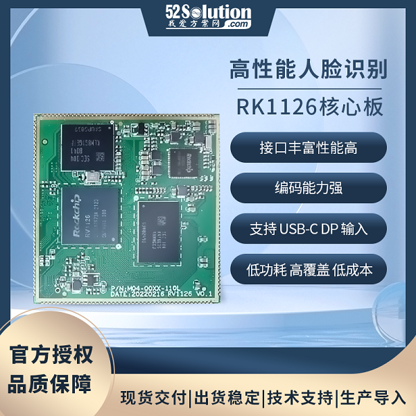 基于瑞芯微RK3588主板的直播一体机