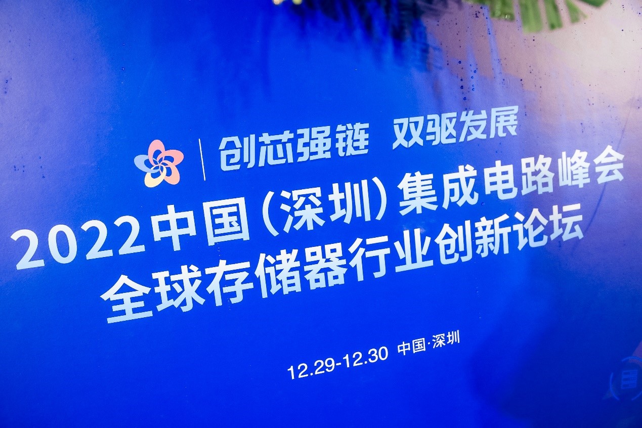 一咻通关杨小平出席中国集成电路峰会并发表企业数字化主题演讲