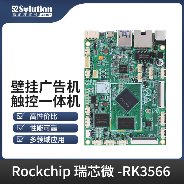 带屏智能音箱可基于瑞芯微RK3566视觉处理主板