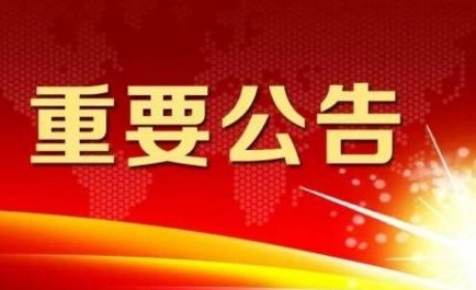 工业和信息化部办公厅关于开展第五批专精特新“小巨人”企业培育和第二批专精特新“小巨人”企业复核工作的通知