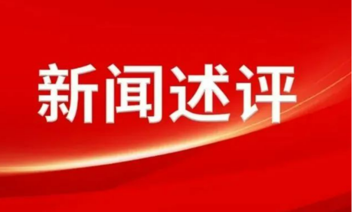 加快新型基础设施建设 推动信息通信业高质量发展——2023年工业和信息化发展系列述评之四