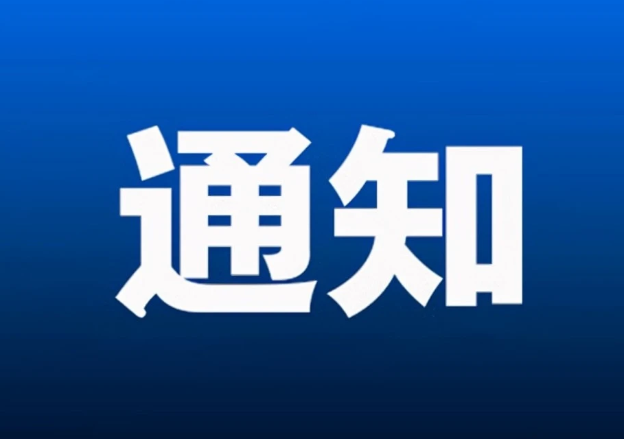 市工业和信息化局关于征集创新产品的通知