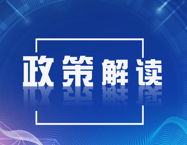 《广东省制造业单项冠军遴选管理办法》政策解读