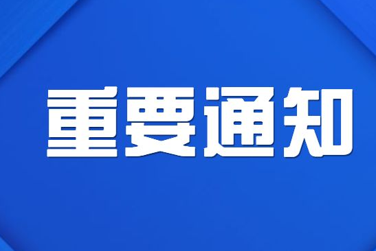 关于组织我市企业参加2023年第三十二届哈尔滨国际经济贸易洽谈会的通知