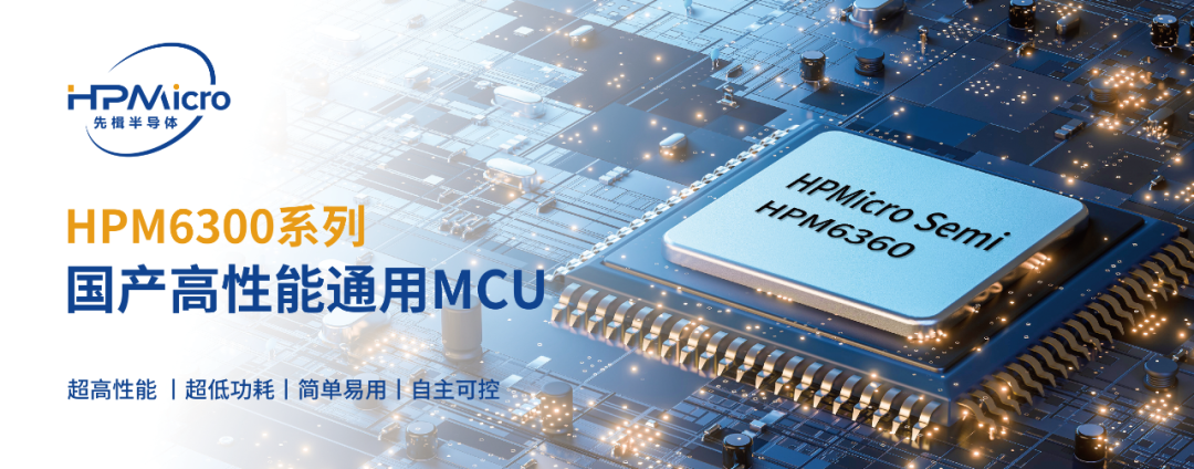 国产芯片盘点丨车规MCU、RISC-V架构MCU、嵌入式视觉识别芯片…