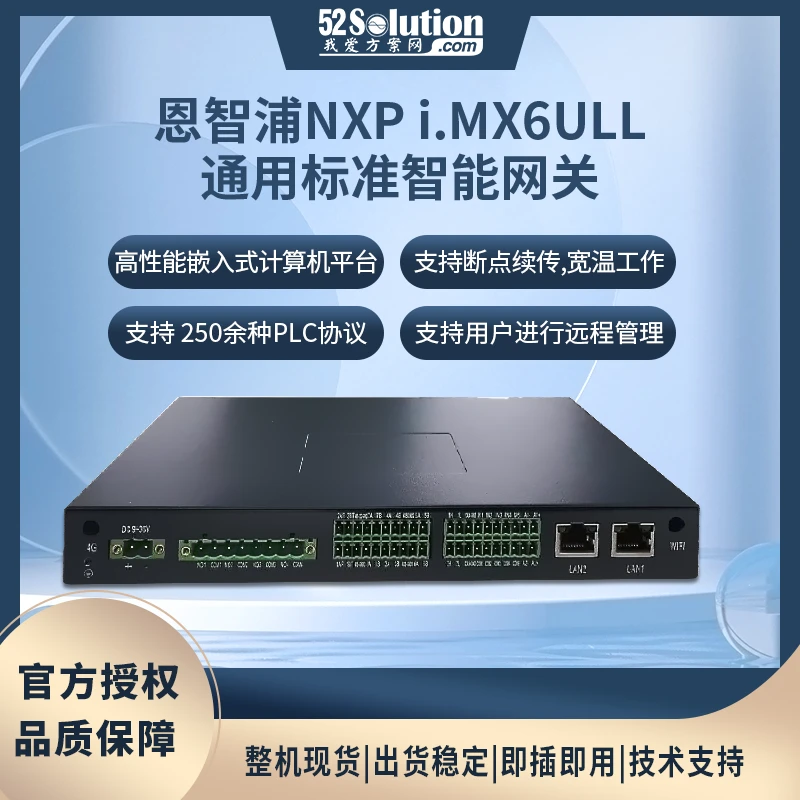 NXP丨工业智能网关是什么？对企业有什么作用？