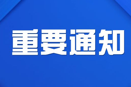 哈尔滨、俄罗斯（海参崴）考察团邀请函