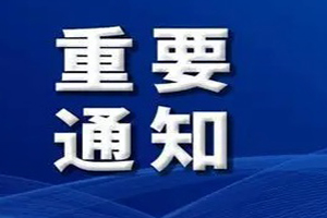 市中小企业服务局关于领取专精特新“小巨人”、省市级专精特新、创新型中小企业电子证书的通知