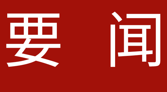 广东省厂务公开民主管理工作会议在穗举行