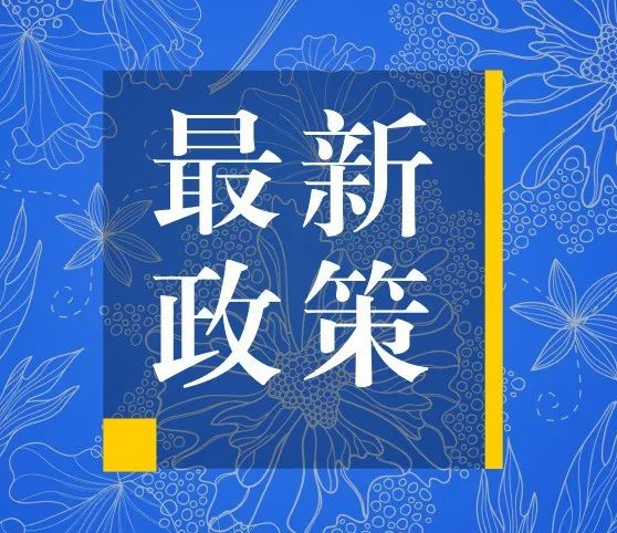 工信部、 国资委联合印发第一批前沿材料产业化重点发展指导目录