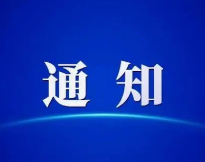 《深圳市工业和信息化局软件产业高质量发展项目扶持计划操作规程》印发