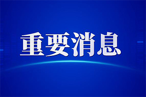 工信部印发《制造业技术创新体系建设和应用实施意见》