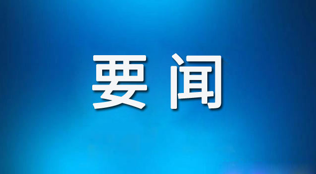 全国总工会拨付9.6亿元中央财政资金开展职工困难帮扶项目