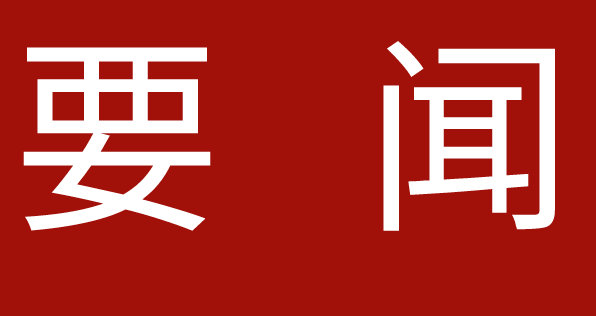 全国总工会机关召开学习贯彻习近平新时代中国特色社会主义思想主题教育总结会议