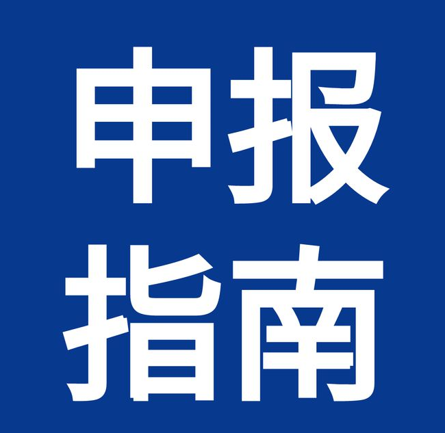 【项目申报】@深圳集成电路企业，2023年度享受增值税加计抵减政策申报开始啦！