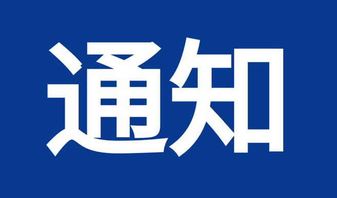 市工业和信息化局关于征集创新产品的通知