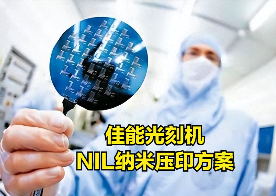 俄罗斯将搞定7nm，佳能搞定5nm光刻机，给我们什么启示？