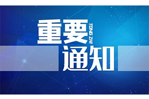 关于组织企业赴阿联酋商务考察的邀请函