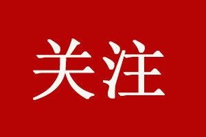 关注！广东出台“降低制造业成本十条”