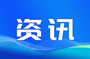 全国工会热线建设工作座谈会在广州召开