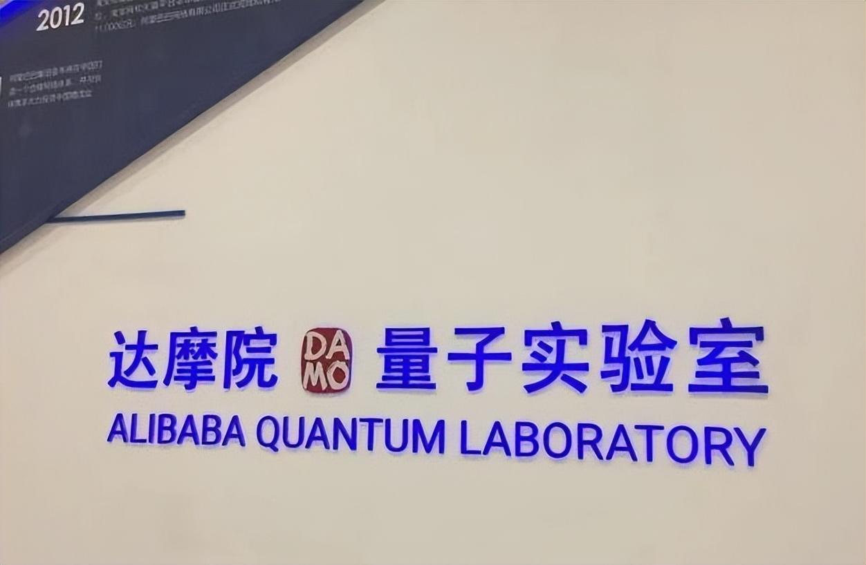 研发10年，花150亿美元，阿里放弃量子计算，设备捐给浙江大学