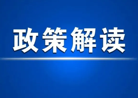 重磅！《深圳市关于新形势下加快工业企业技术改造升级的若干措施》印发