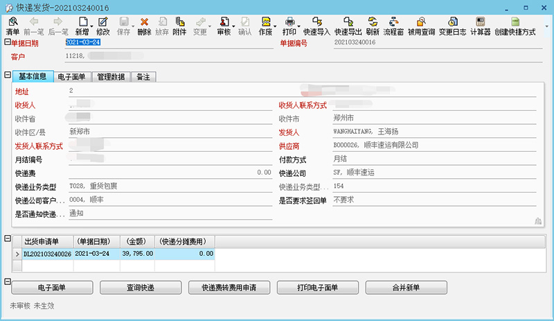 电子元器件仓库管理系统：仓库系统&快递对接方案