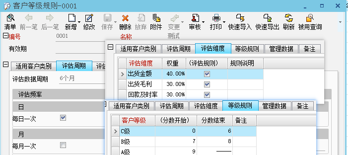 元器件贸易公司ERP管理软件：客户等级维护管理